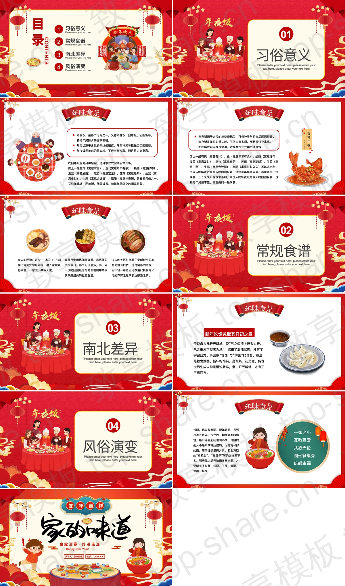 图片[2]-红色喜庆卡通风格“家的味道”蛇年春节习俗介绍PPT模板 - 致享TOP-SHARE-致享TOP-SHARE