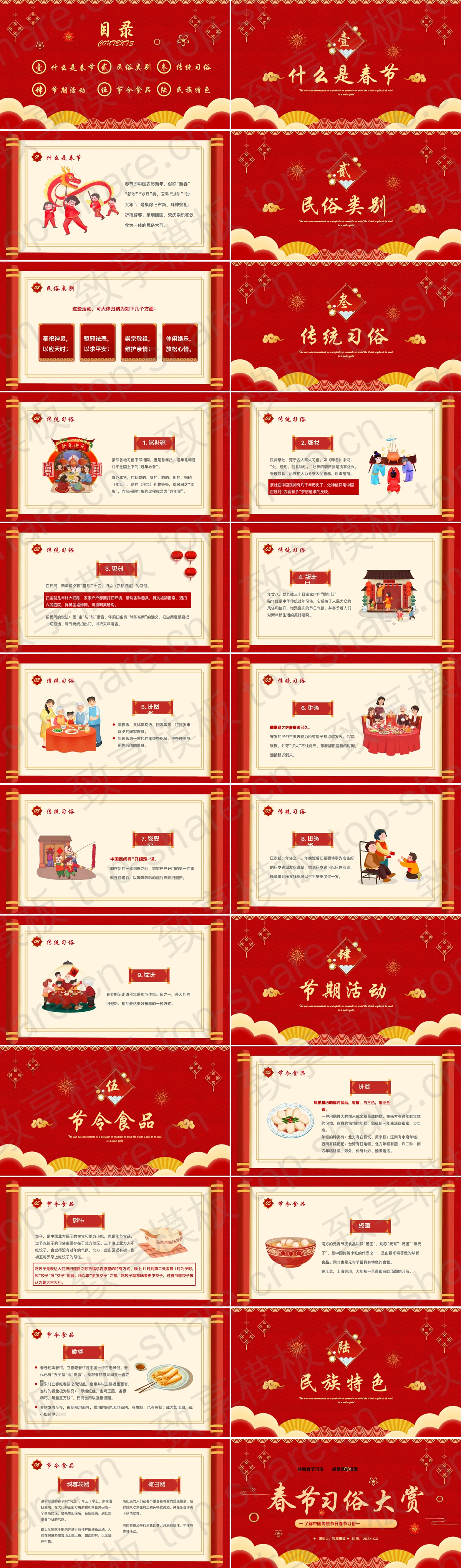 图片[2]-红色古典中国风春节习俗大赏PPT模板 - 致享TOP-SHARE-致享TOP-SHARE