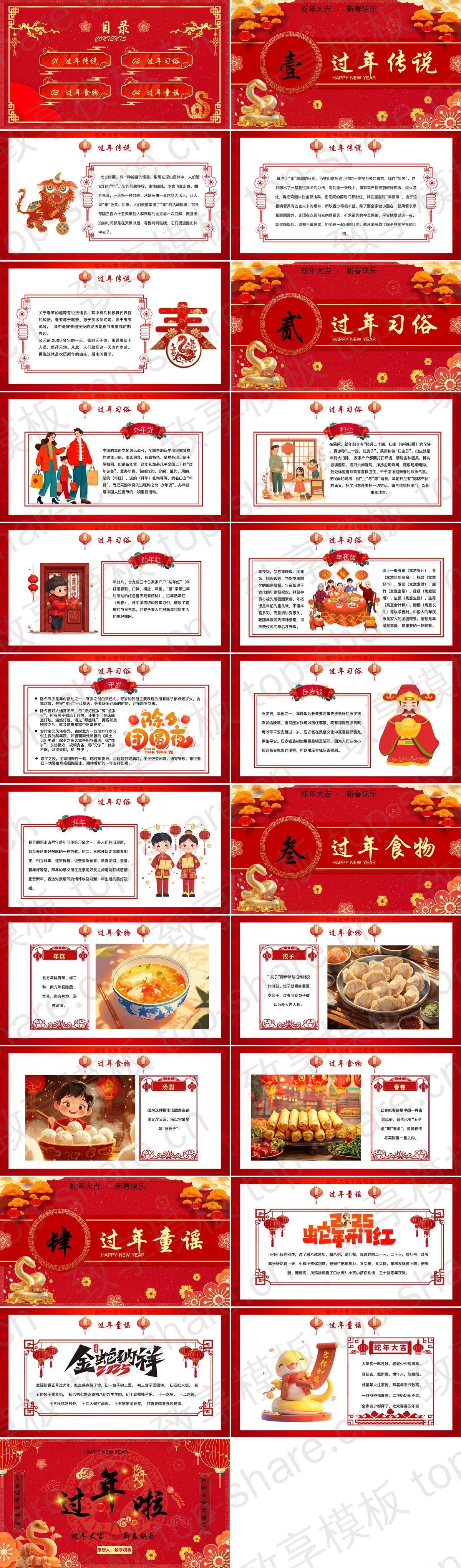图片[2]-红色喜庆“过年啦”蛇年春节节日介绍PPT模板 - 致享TOP-SHARE-致享TOP-SHARE
