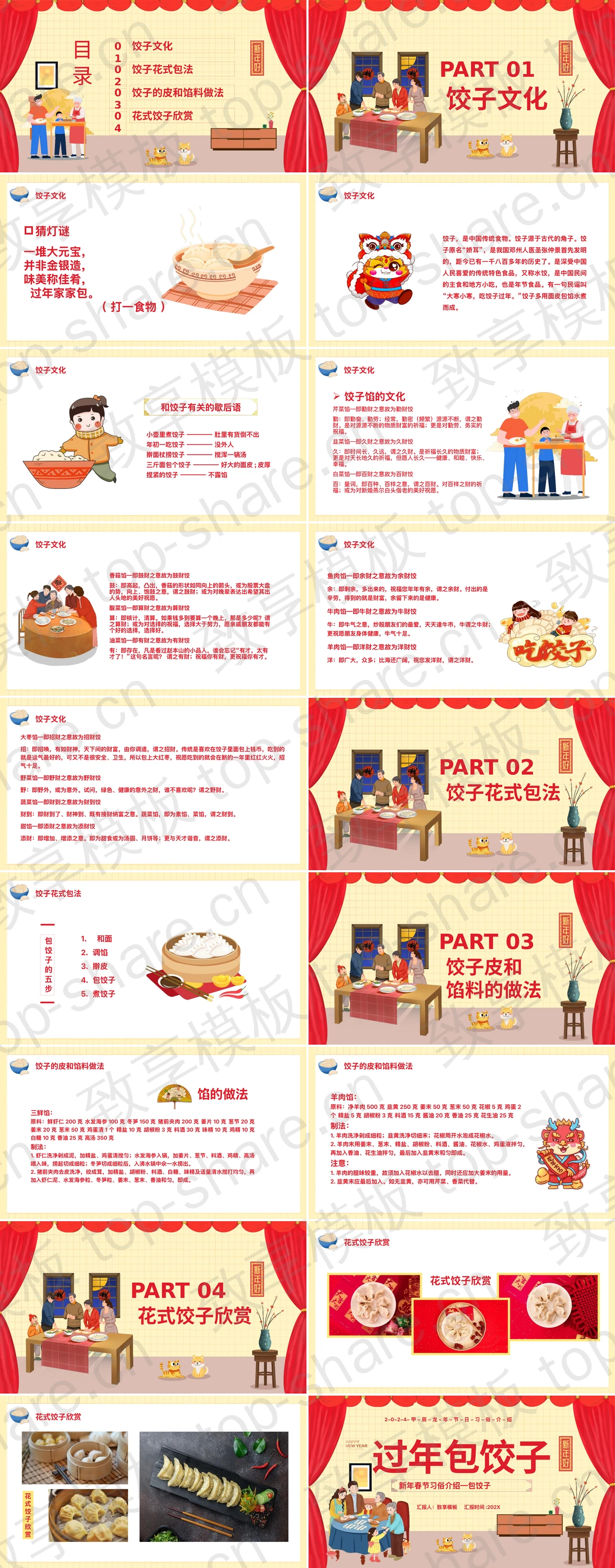 图片[2]-“过年包饺子”新年春节习俗介绍PPT模板 - 致享TOP-SHARE-致享TOP-SHARE