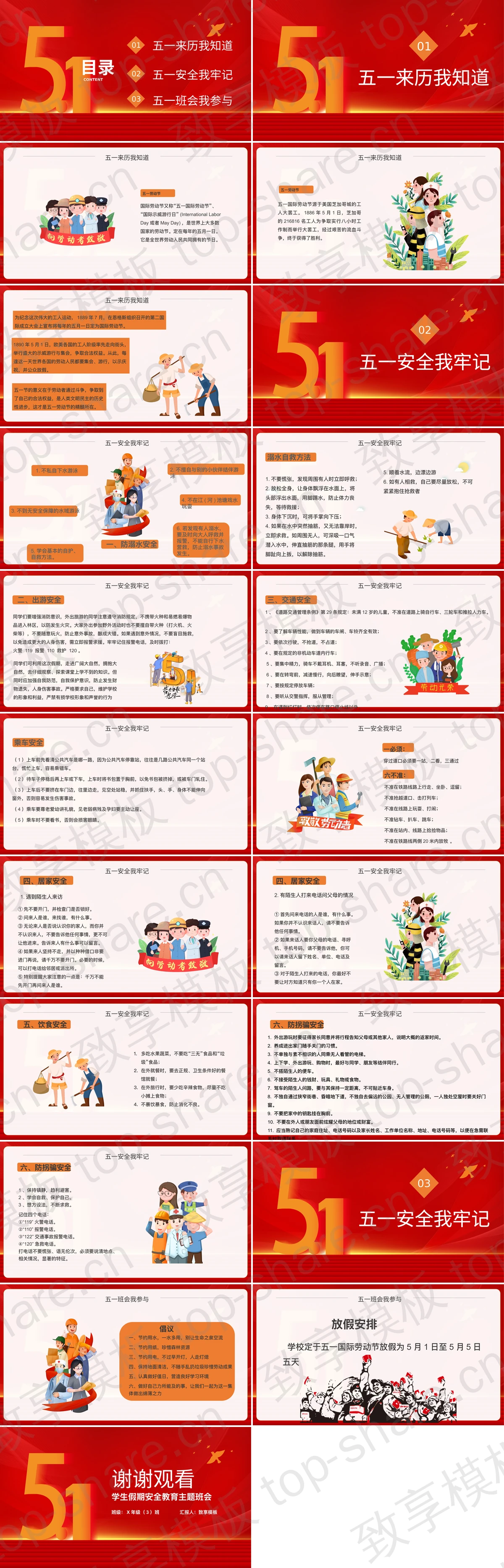 图片[2]-红色五一劳动节学生假期安全教育主题班会PPT模板 - 致享TOP-SHARE-致享TOP-SHARE