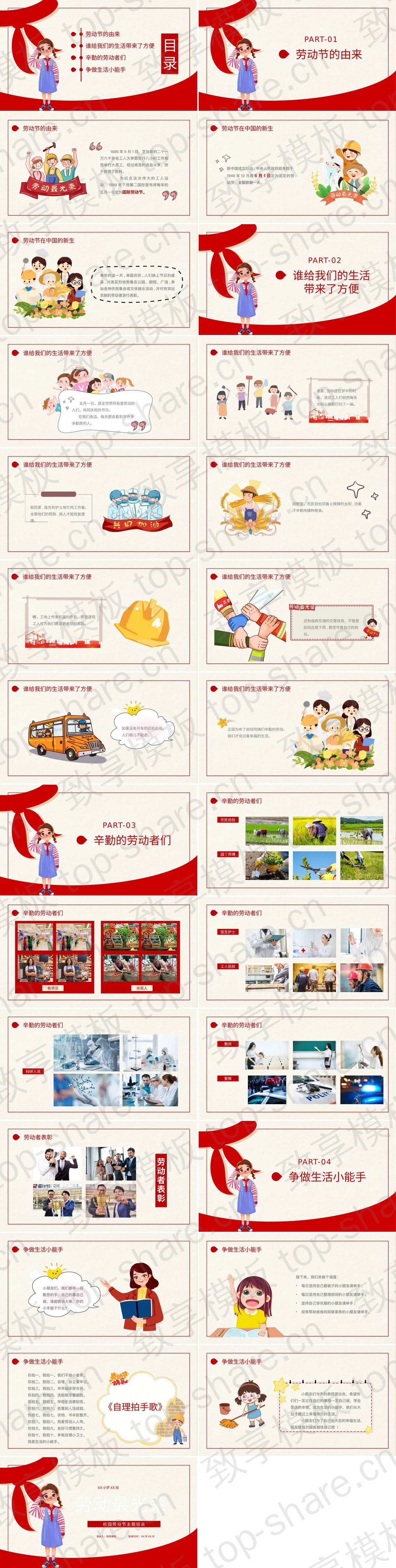 图片[2]-红色卡通小学生背景的“劳动最光荣”校园劳动节主题班会PPT模板 - 致享TOP-SHARE-致享TOP-SHARE