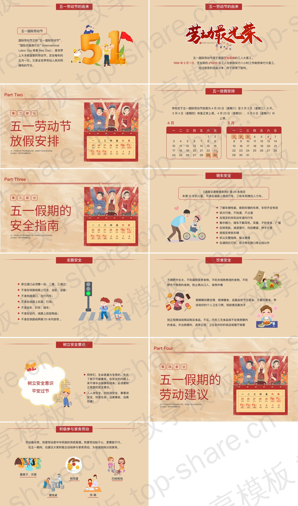 图片[2]-红色复古风五一劳动节安全教育PPT模板 - 致享TOP-SHARE-致享TOP-SHARE