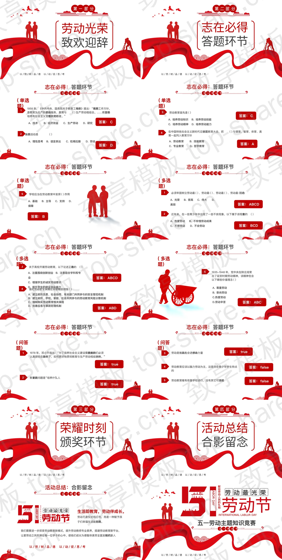 图片[2]-红色绸缎人物剪影背景的五一劳动节主题知识竞赛PPT模板 - 致享TOP-SHARE-致享TOP-SHARE