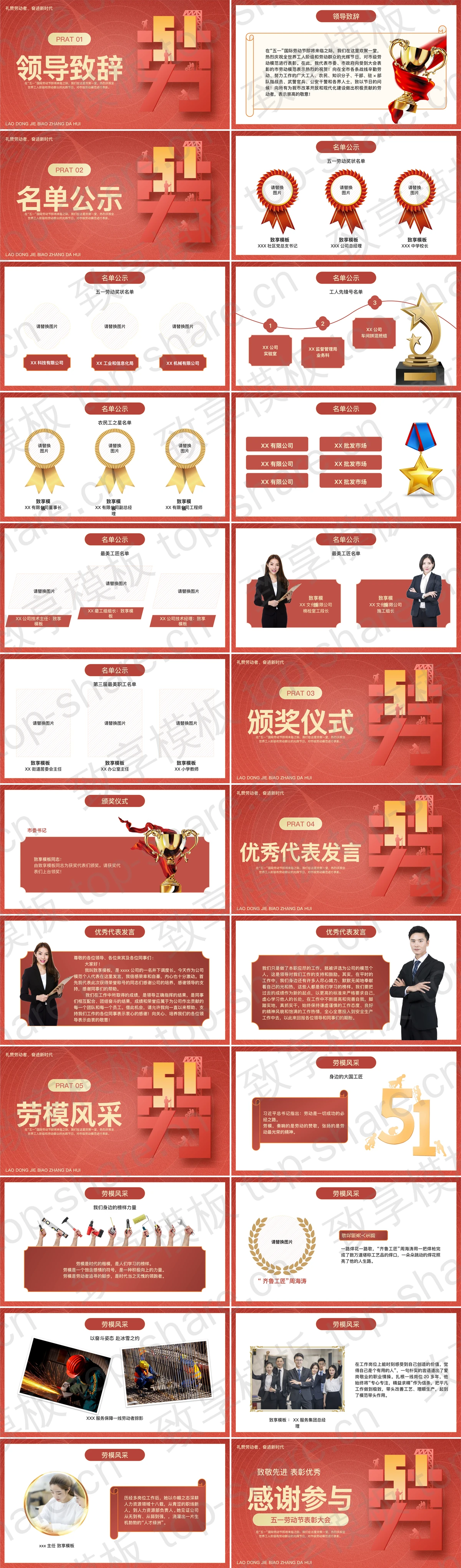 图片[2]-红色“致敬劳动者”五一劳动节表彰大会PPT模板 - 致享TOP-SHARE-致享TOP-SHARE