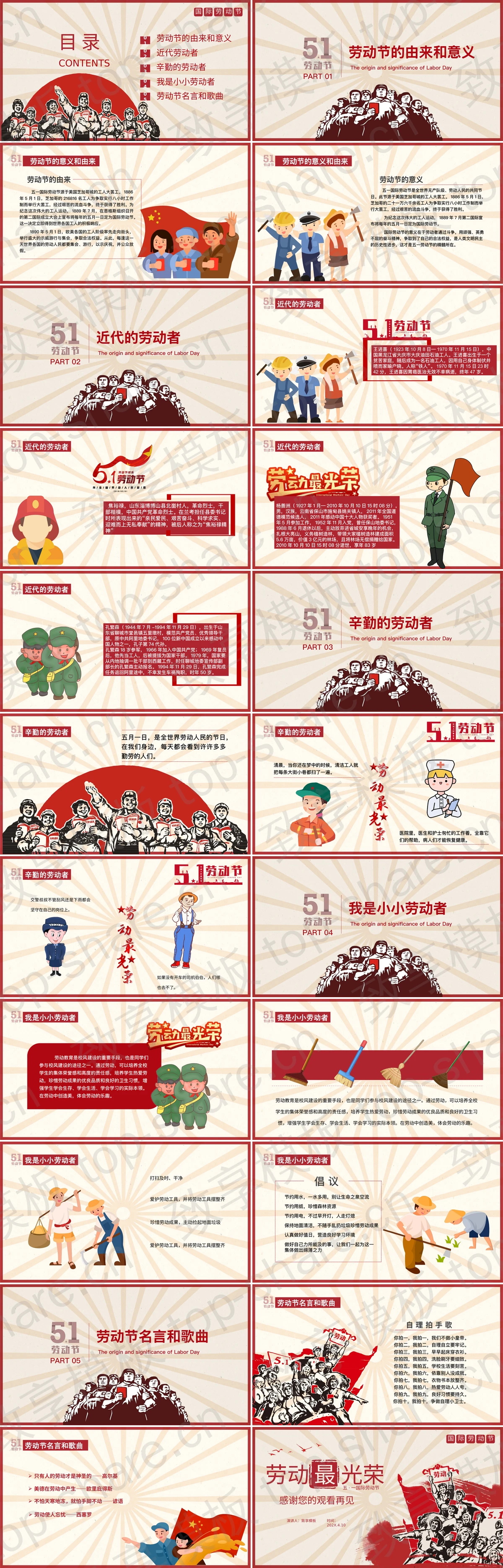 图片[2]-红色劳动者背景的“劳动最光荣”劳动节活动主题班会PPT模板 - 致享TOP-SHARE-致享TOP-SHARE