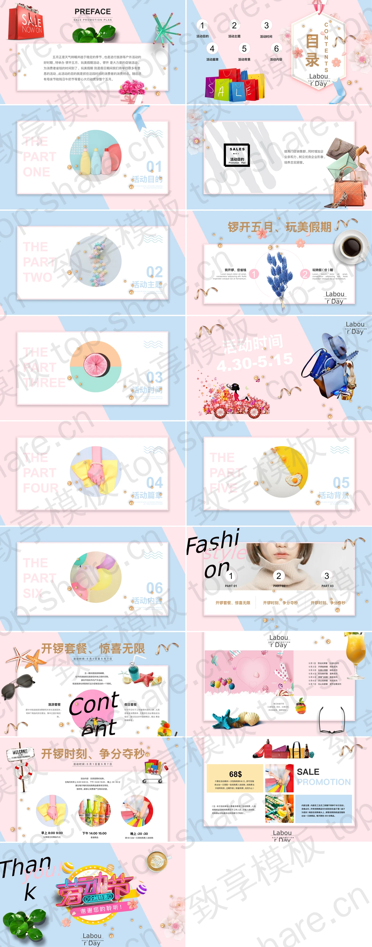 图片[2]-蓝粉撞色时尚风格劳动节促销活动方案PPT模板 - 致享TOP-SHARE-致享TOP-SHARE
