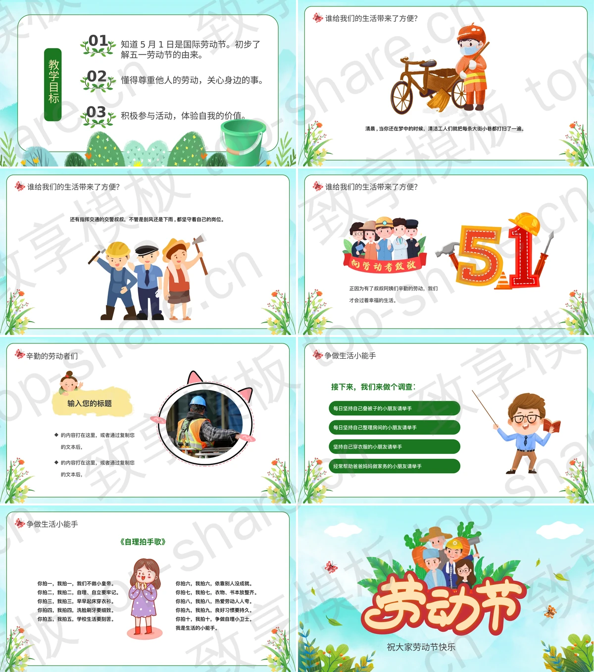 图片[2]-绿色卡通风格的幼儿园劳动节主题班会PPT模板 - 致享TOP-SHARE-致享TOP-SHARE