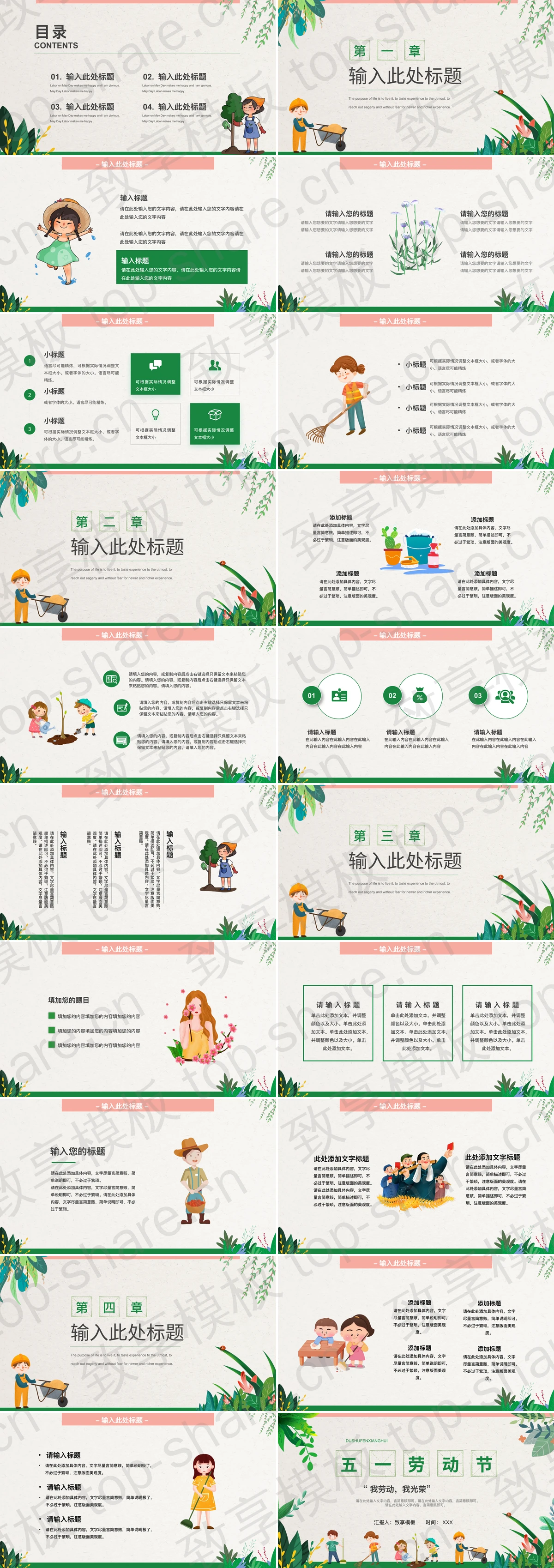 图片[2]-绿色卡通小朋友背景的五一劳动节主题PPT模板 - 致享TOP-SHARE-致享TOP-SHARE