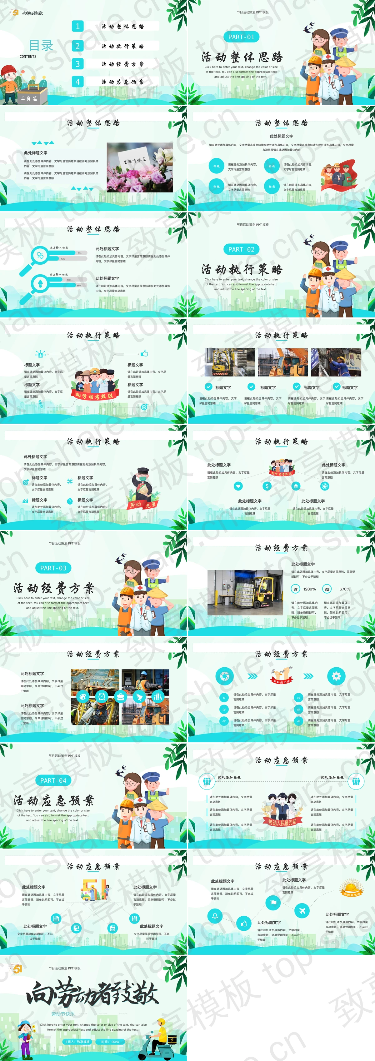 图片[2]-青色卡通快递员背景的“向劳动者致敬”劳动节活动策划PPT模板 - 致享TOP-SHARE-致享TOP-SHARE