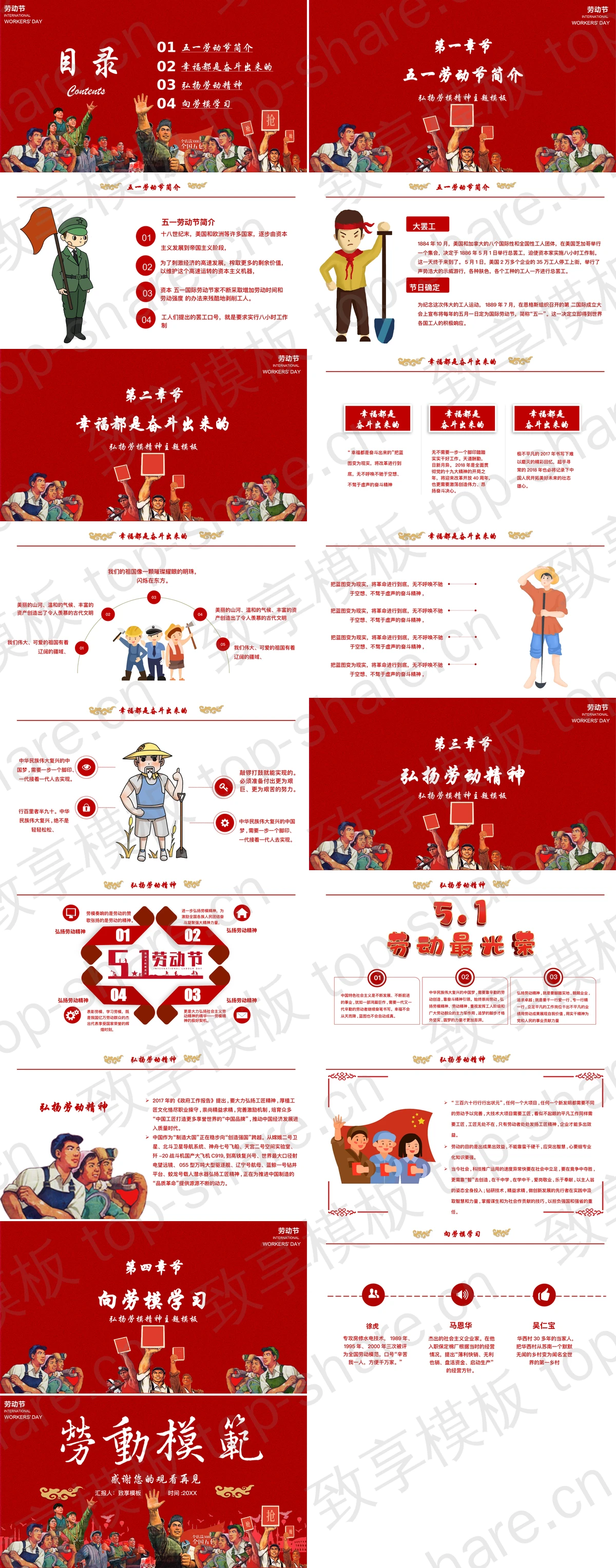 图片[2]-红色“劳动模范”五一劳动节弘扬劳模精神主题PPT模板 - 致享TOP-SHARE-致享TOP-SHARE
