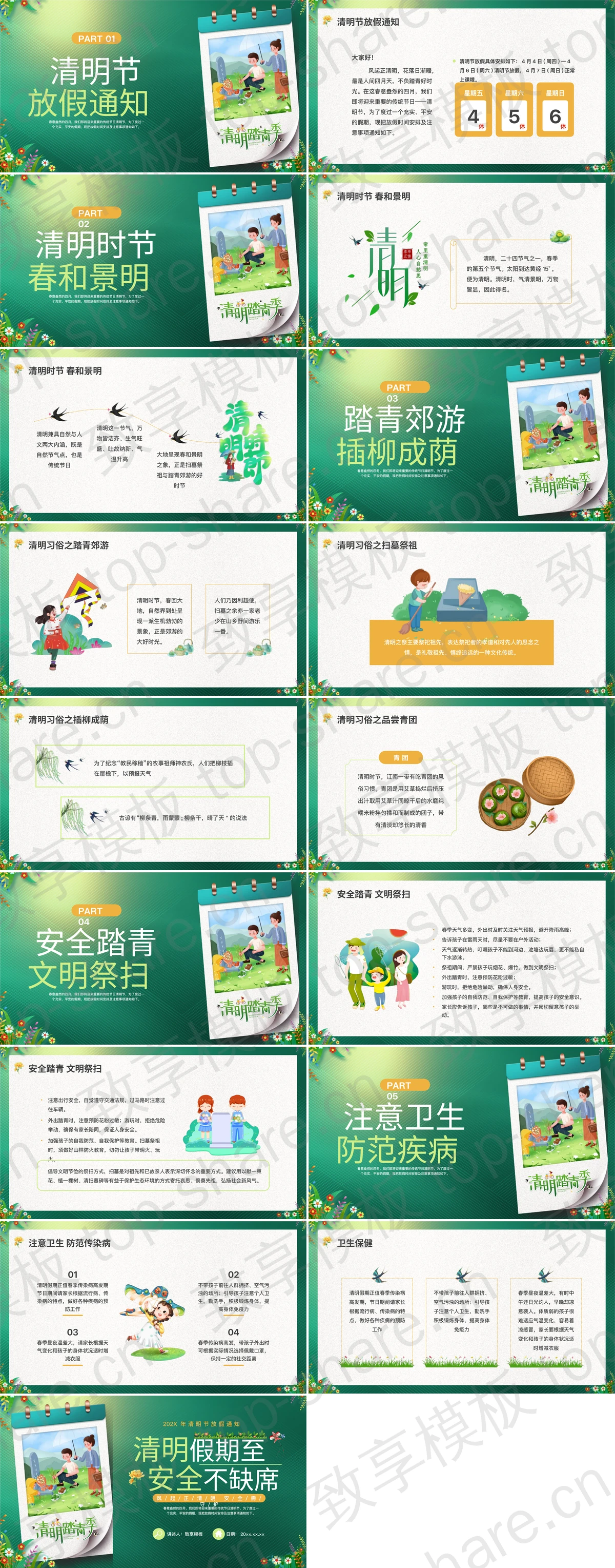图片[2]-绿色“清明假期至安全不缺席”清明节放假通知PPT模板 - 致享TOP-SHARE-致享TOP-SHARE