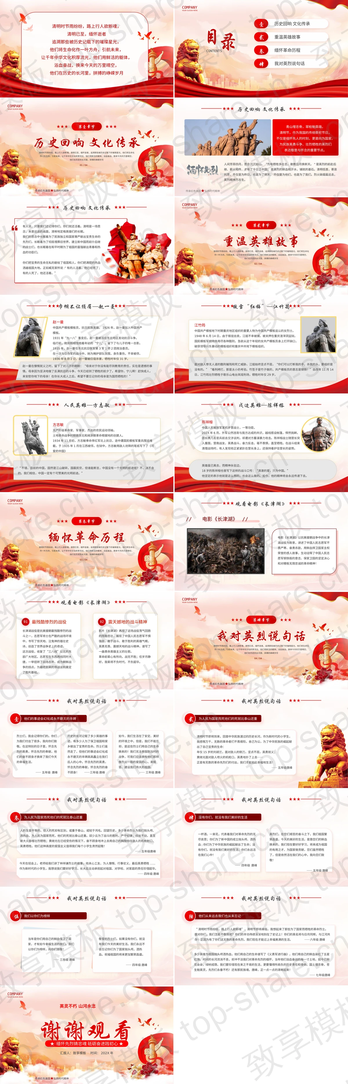 图片[2]-红色大气党政风“清明祭英烈”清明节缅怀先烈主题班会PPT模板 - 致享TOP-SHARE-致享TOP-SHARE