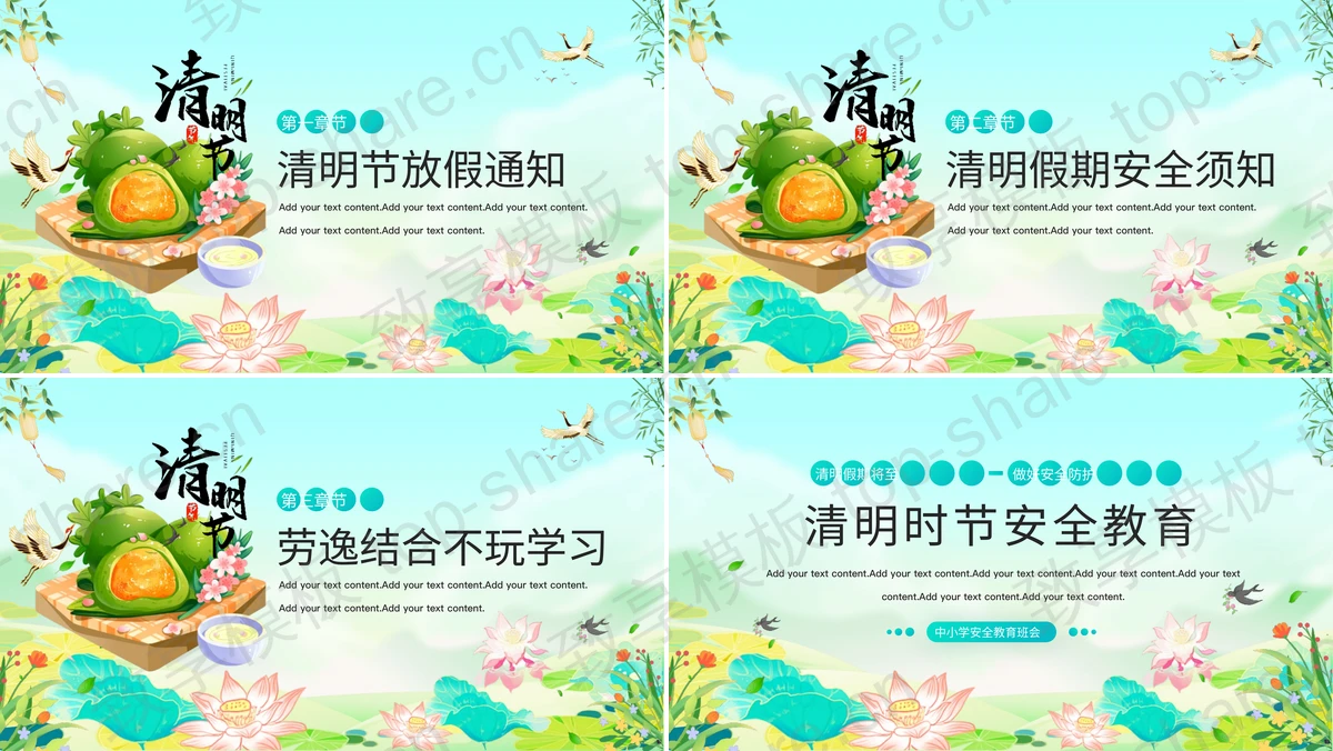 图片[2]-彩色荷花荷叶背景清明时节安全教育PPT模板 - 致享TOP-SHARE-致享TOP-SHARE