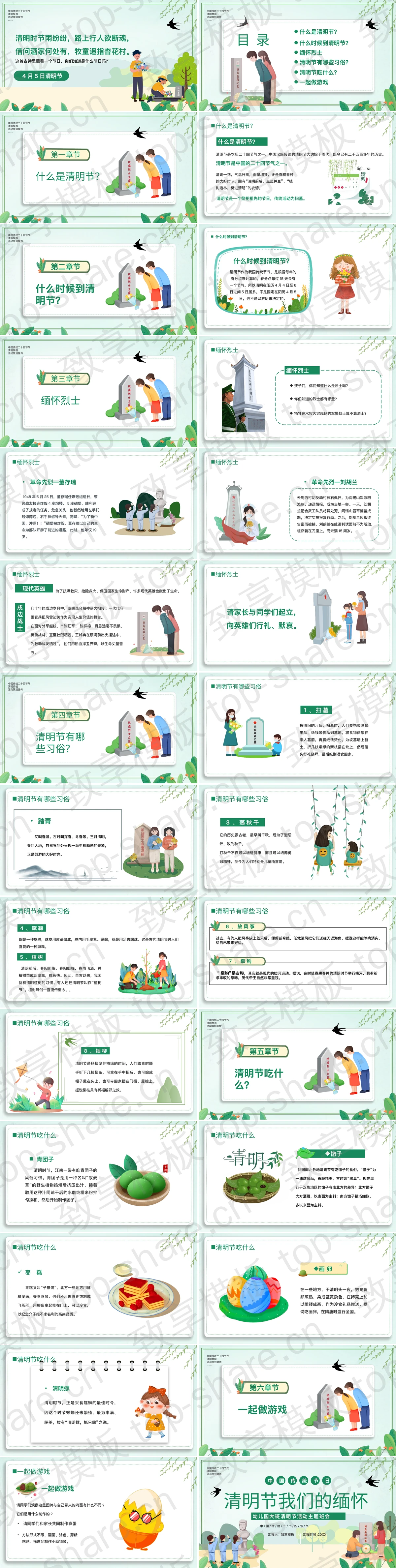 图片[2]-绿色卡通风格“清明节我们的缅怀”幼儿园大班清明节活动主题班会PPT模板 - 致享TOP-SHARE-致享TOP-SHARE
