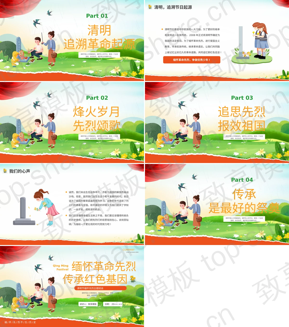 图片[2]-彩色卡通“缅怀革命先烈传承红色基因”清明节缅怀先烈主题班会PPT模板 - 致享TOP-SHARE-致享TOP-SHARE