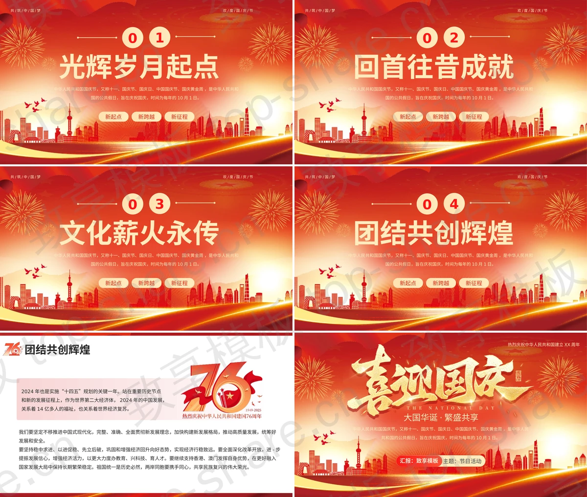 图片[2]-红色喜庆“喜迎国庆”热烈庆祝中华人民共和国成立XX周年PPT模板 - 致享TOP-SHARE-致享TOP-SHARE