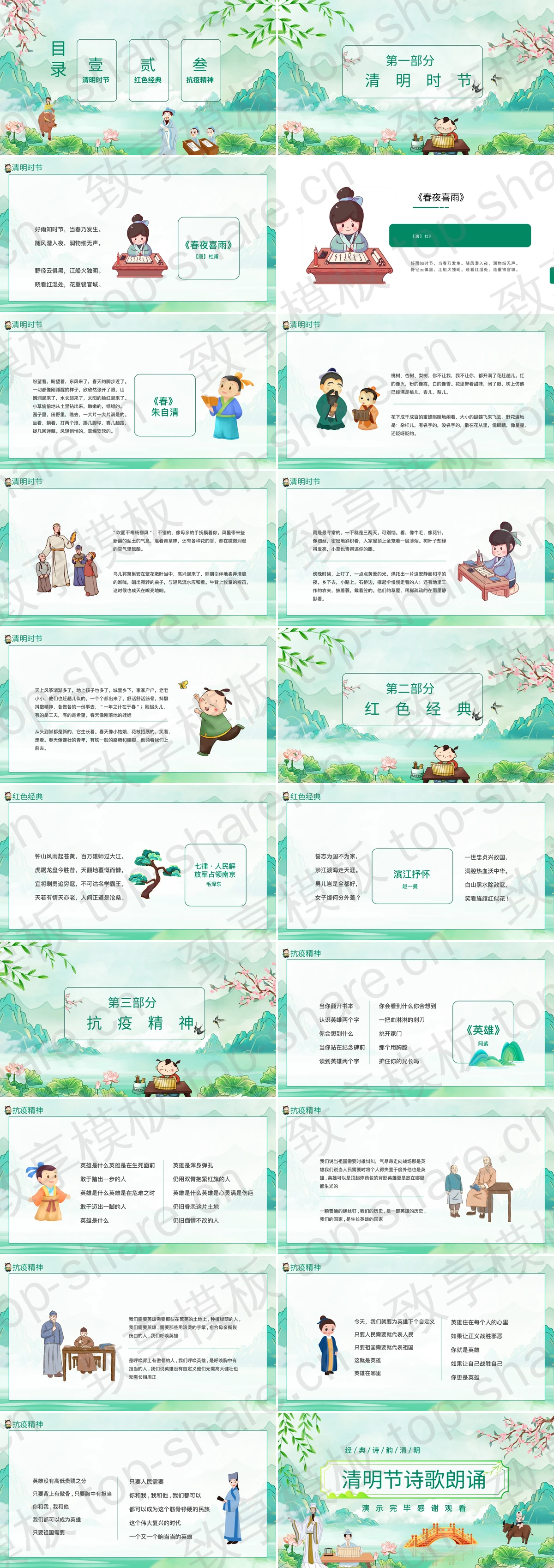 图片[2]-绿色雅致古风背景清明节诗歌朗诵会PPT模板 - 致享TOP-SHARE-致享TOP-SHARE