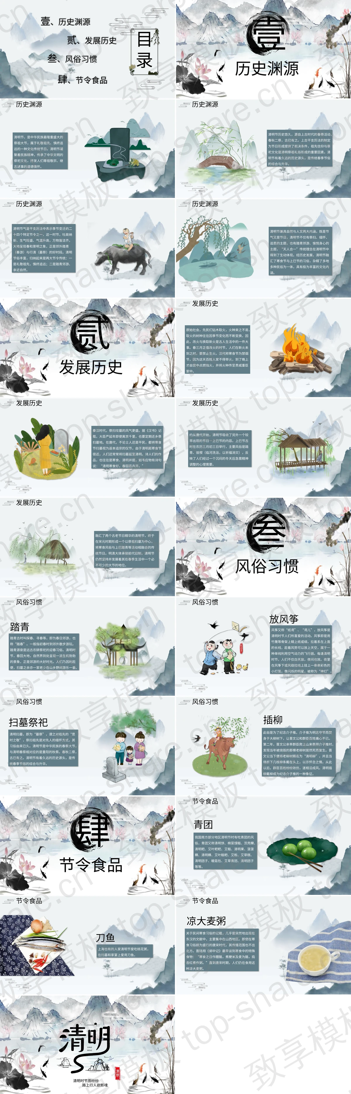图片[2]-水墨群山荷花荷叶背景清明节节日介绍PPT模板 - 致享TOP-SHARE-致享TOP-SHARE