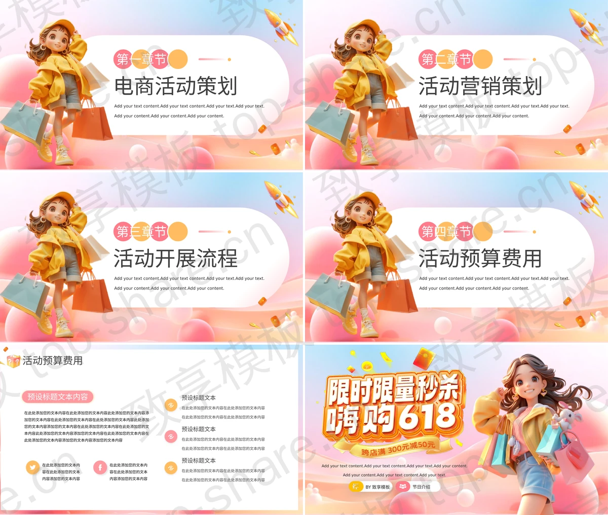 图片[2]-彩色立体卡通女孩背景“限时限量秒杀嗨购618”电商促销活动方案策划PPT模板 - 致享TOP-SHARE-致享TOP-SHARE