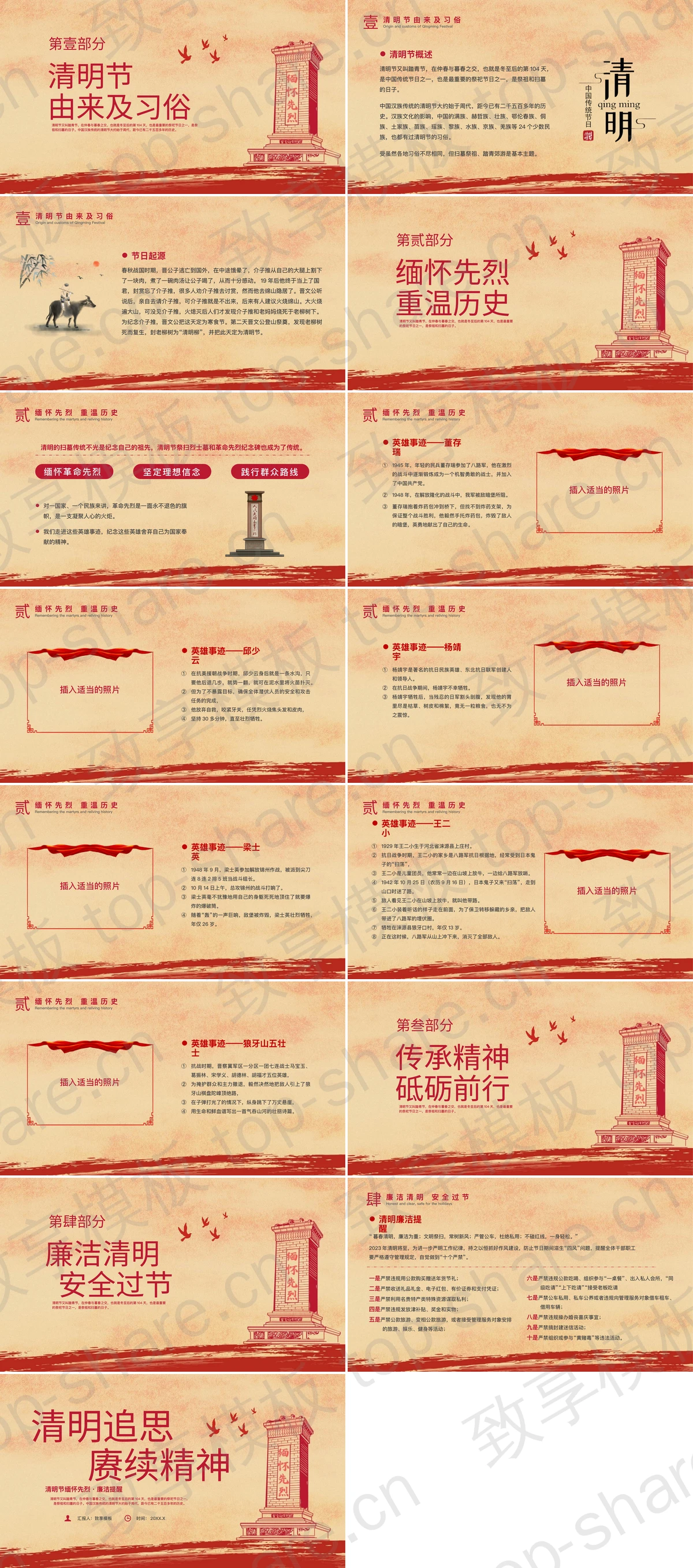 图片[2]-红色“清明追思赓续精神”清明节缅怀先烈廉洁提醒PPT模板 - 致享TOP-SHARE-致享TOP-SHARE