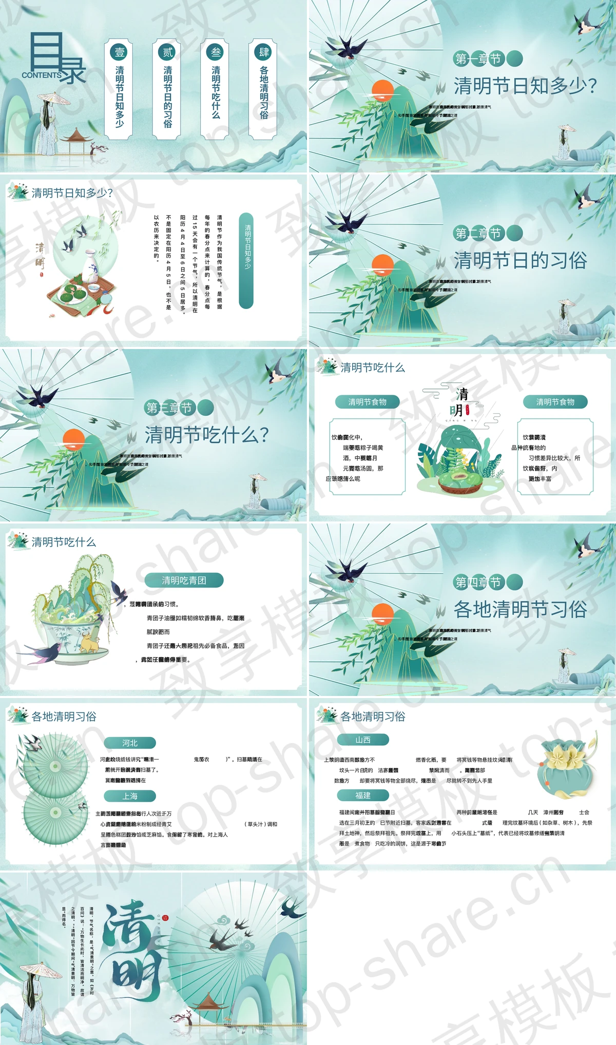 图片[2]-青绿中国风清明节节日介绍PPT模板 - 致享TOP-SHARE-致享TOP-SHARE