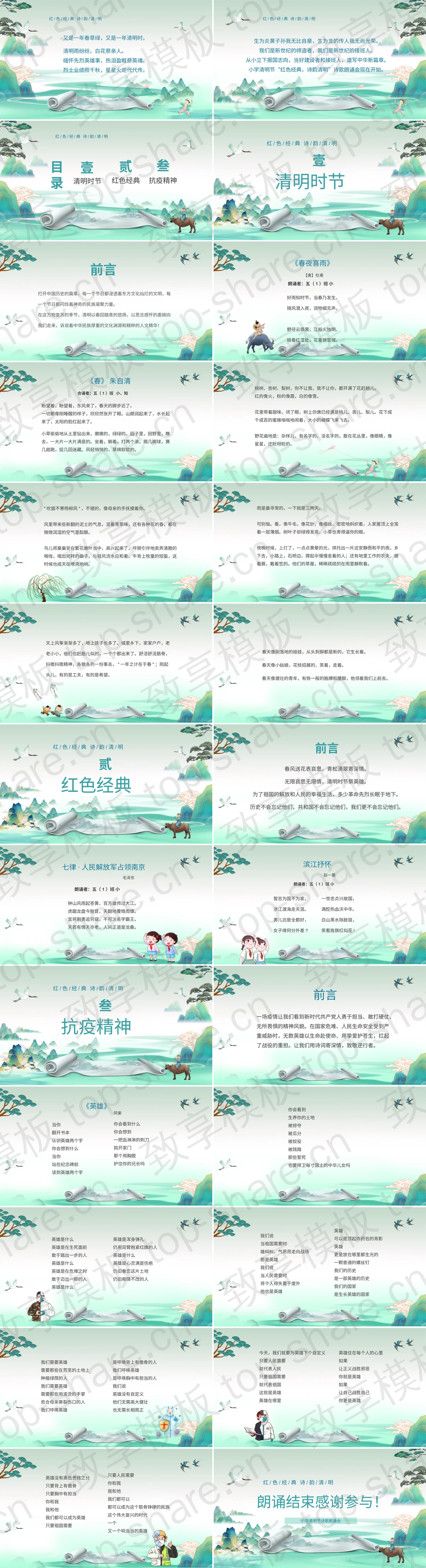 图片[2]-青绿国潮群山背景清明节诗歌朗诵会PPT模板 - 致享TOP-SHARE-致享TOP-SHARE