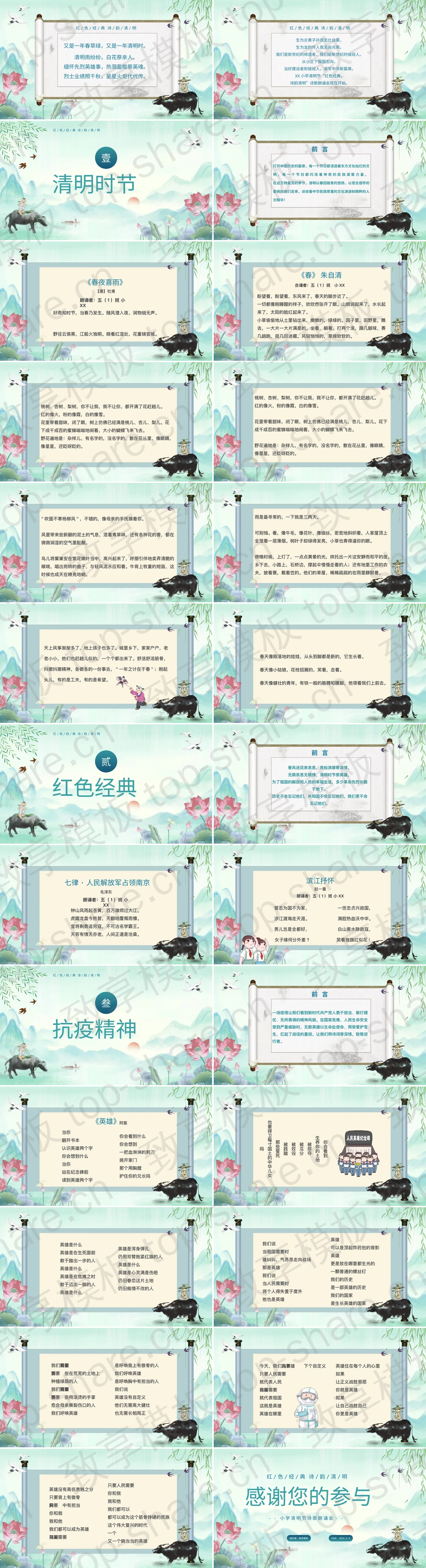 图片[2]-水墨中国风清明节诗歌朗诵PPT模板 - 致享TOP-SHARE-致享TOP-SHARE