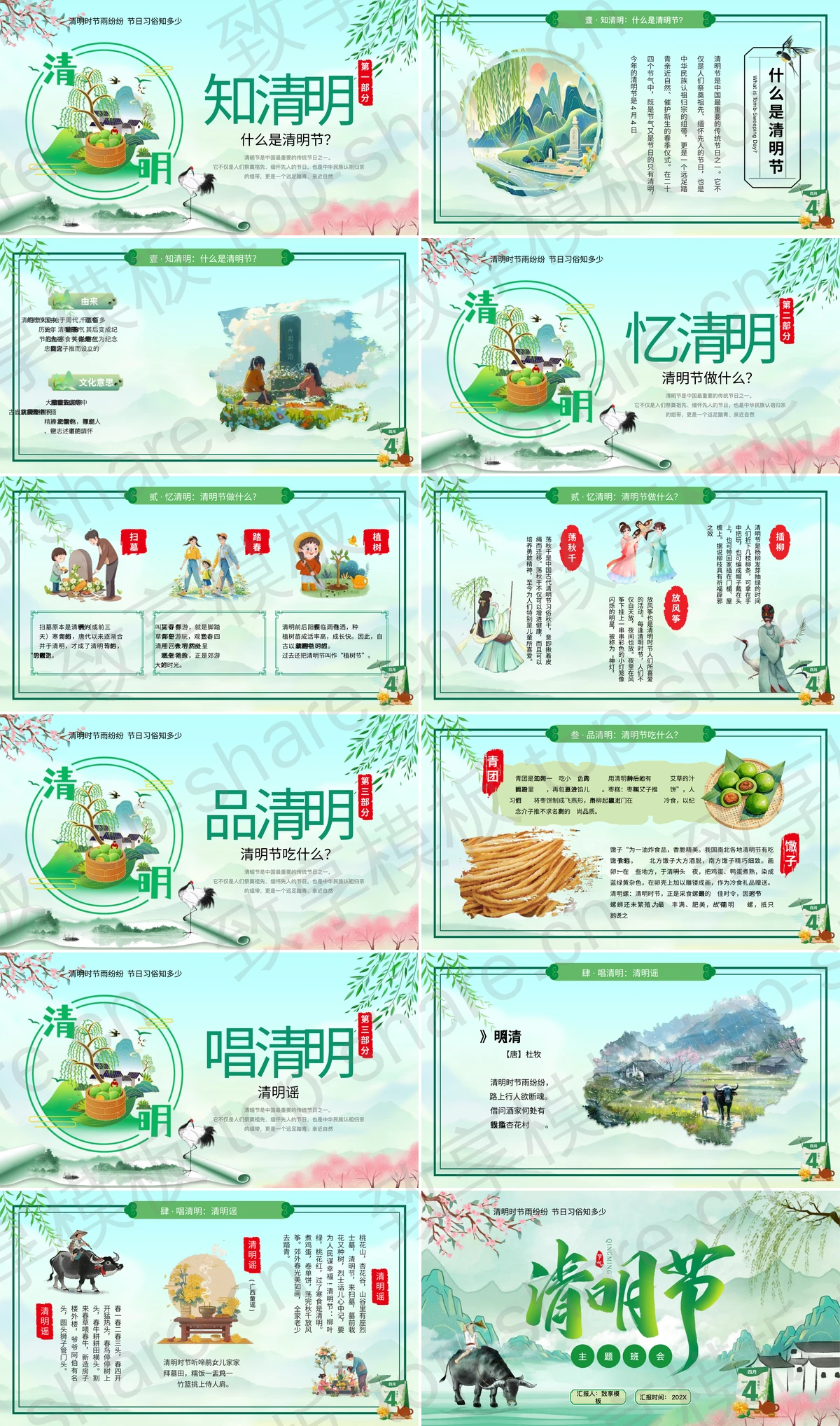 图片[2]-绿色清新中国风清明节主题班会PPT模板 - 致享TOP-SHARE-致享TOP-SHARE
