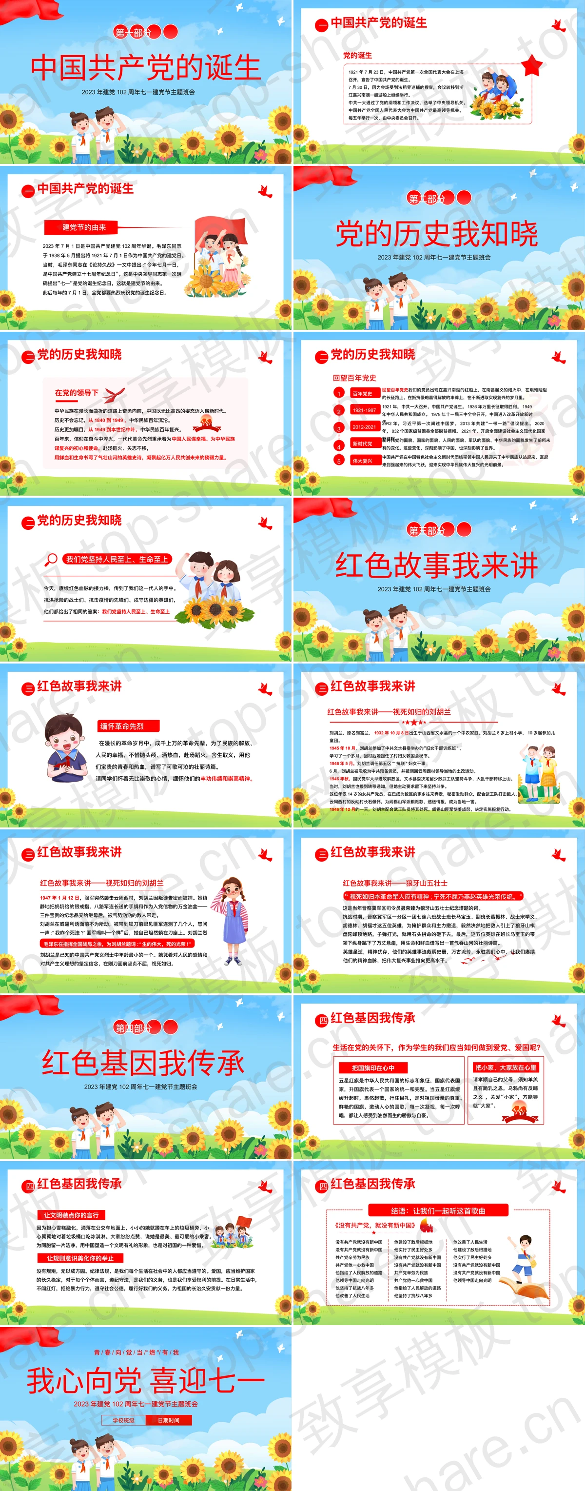 图片[2]-“我心向党喜迎七一”2023建党102周年七一建党节主题班会PPT模板 - 致享TOP-SHARE-致享TOP-SHARE