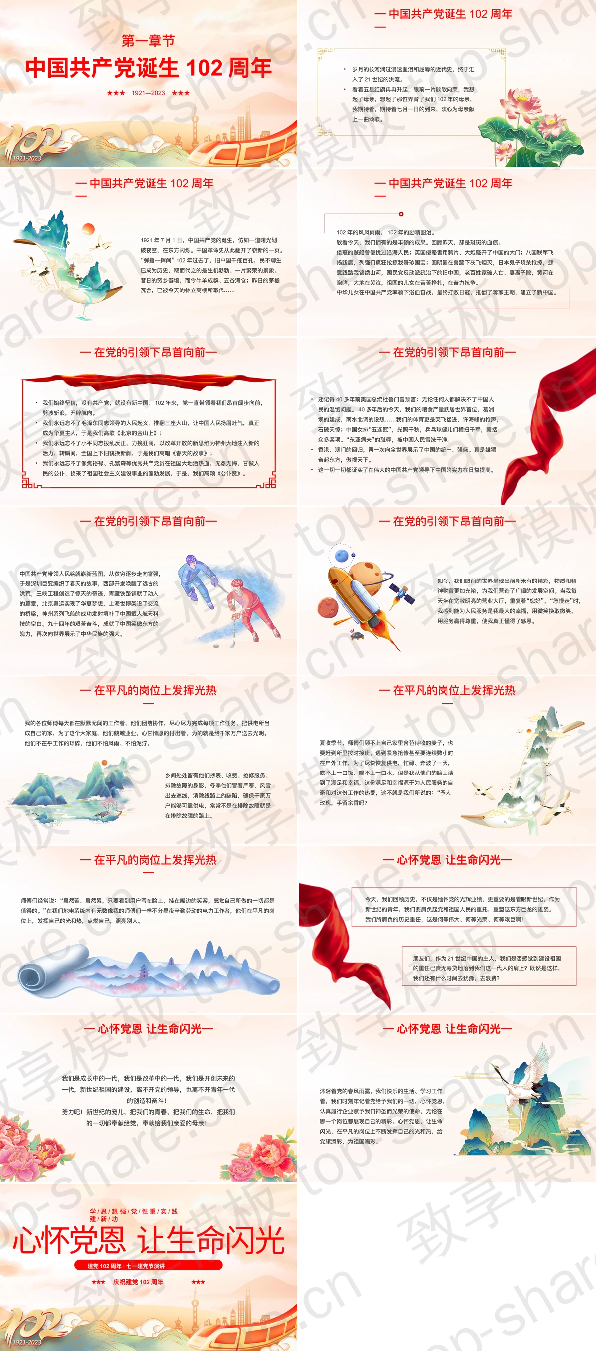图片[2]-“心怀党恩让生命闪光”建党102周年七一建党节演讲PPT模板 - 致享TOP-SHARE-致享TOP-SHARE