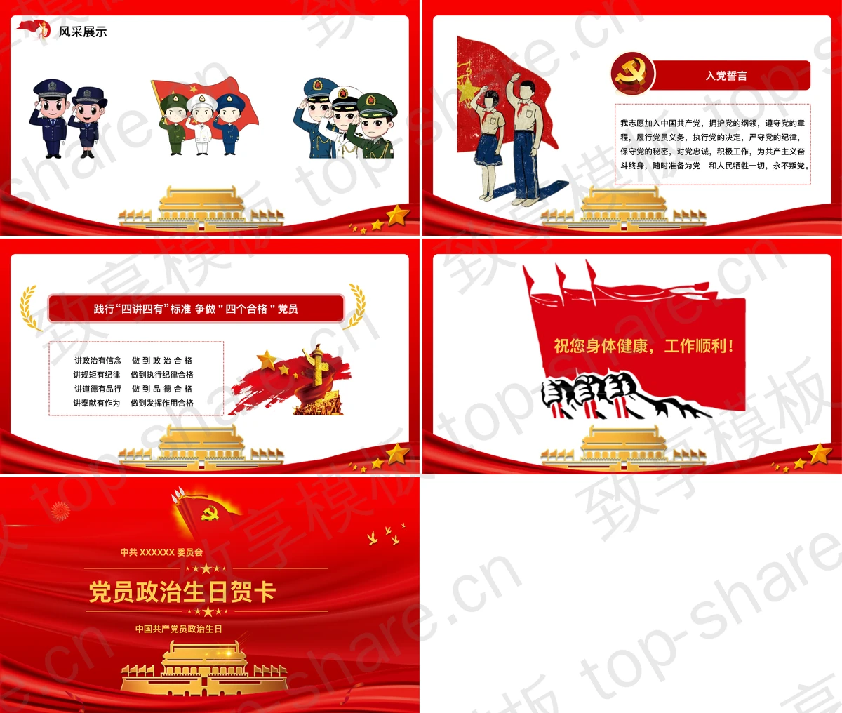 图片[2]-建党节党员政治生日贺卡PPT模板下载 - 致享TOP-SHARE-致享TOP-SHARE