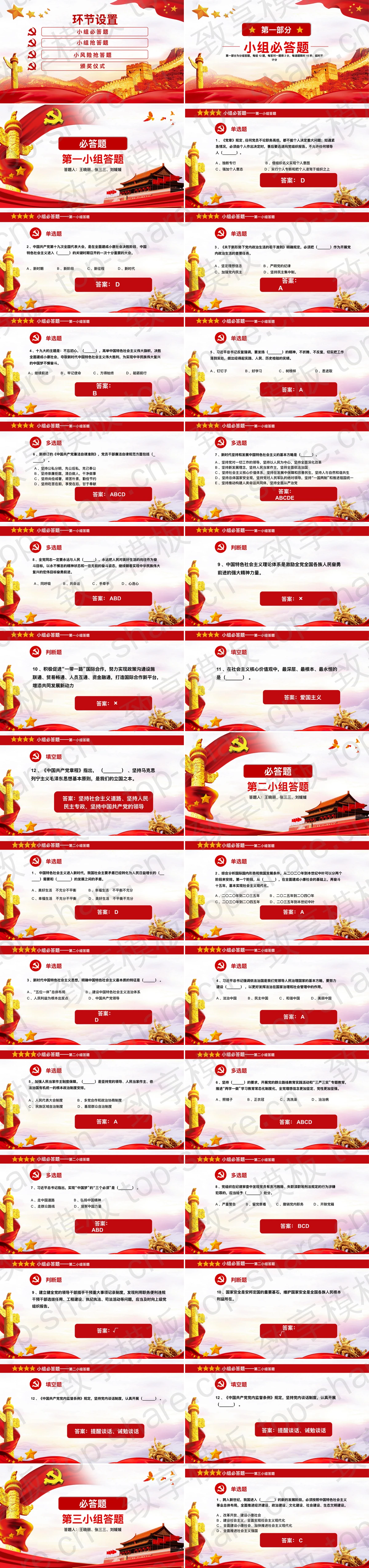 图片[2]-建党节学党章忆党史守党规强党性知识竞赛PPT模板 - 致享TOP-SHARE-致享TOP-SHARE