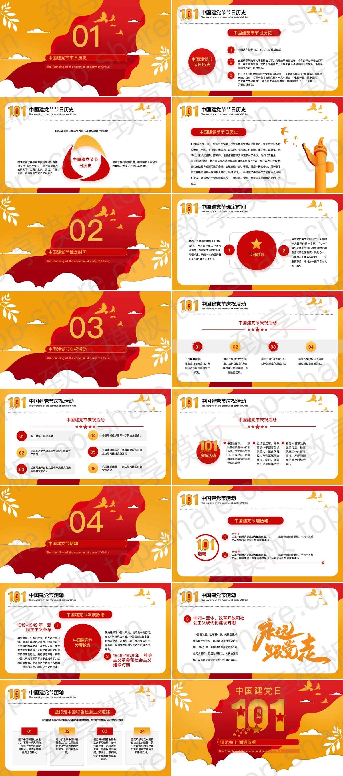 图片[2]-红色创意中国共产党建党日主题班会PPT模板 - 致享TOP-SHARE-致享TOP-SHARE