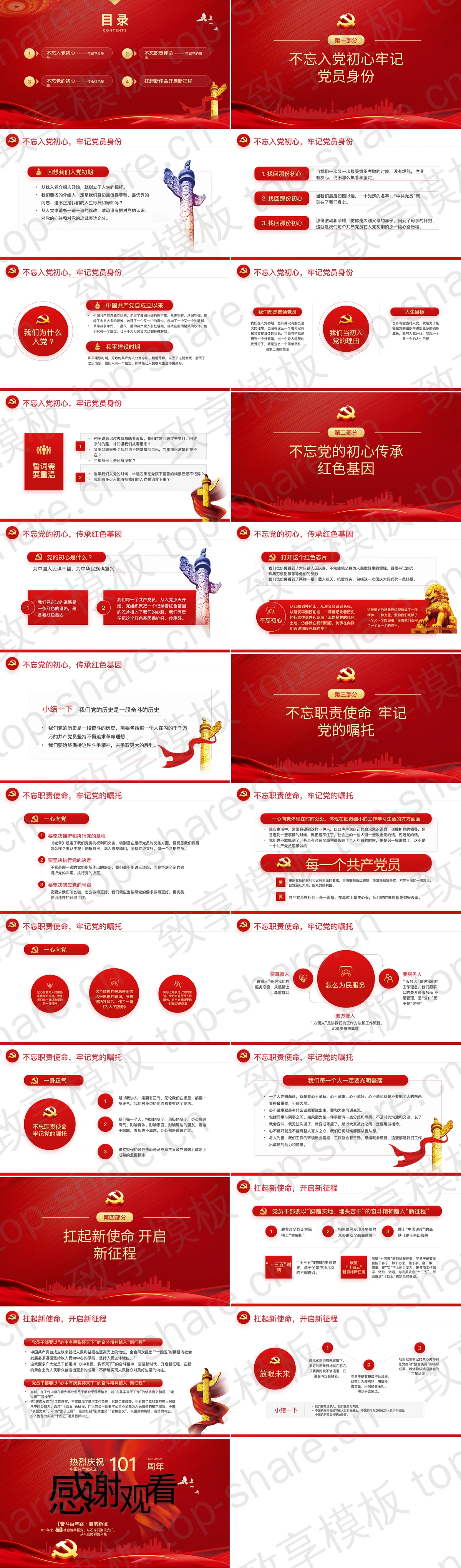 图片[2]-忆光辉党史，热烈庆祝建党101周年PPT模板 - 致享TOP-SHARE-致享TOP-SHARE