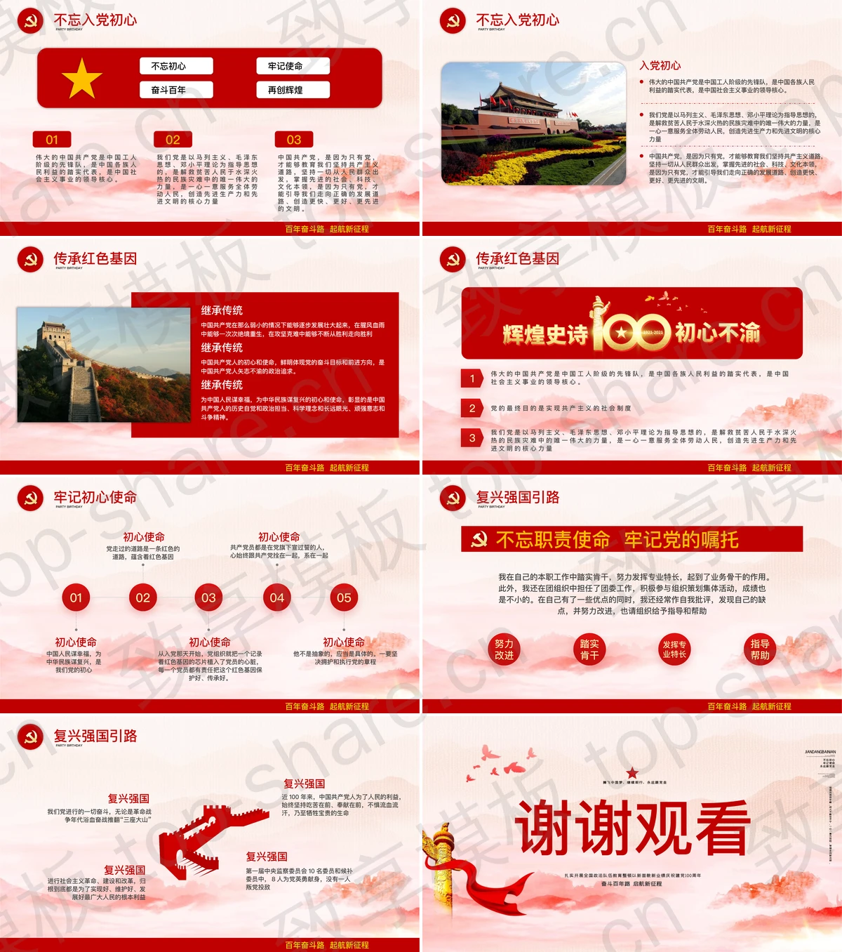 图片[2]-建党100周年PPT模板免费下载 - 致享TOP-SHARE-致享TOP-SHARE