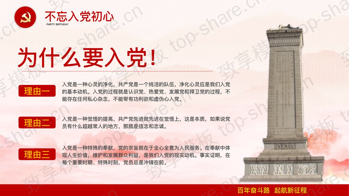建党100周年PPT模板免费下载-致享TOP-SHARE