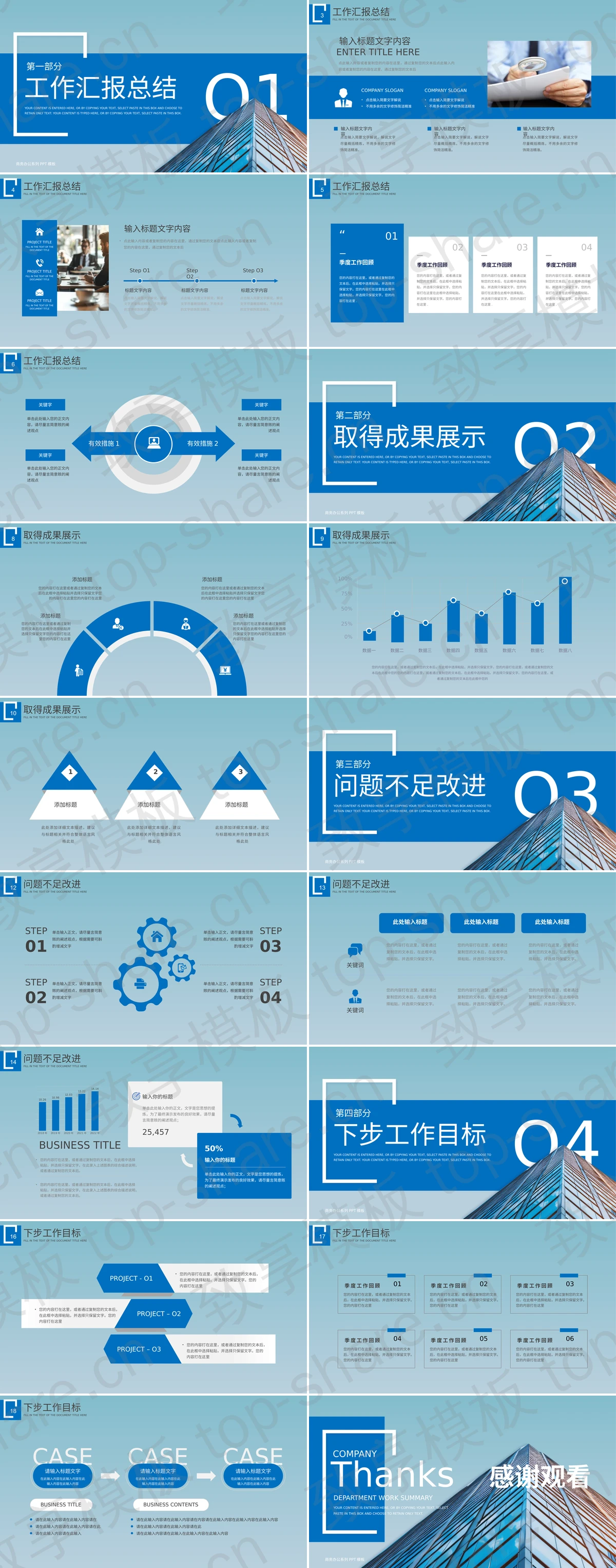 图片[2]-蓝色高大写字楼背景商务项目汇报PPT模板 - 致享TOP-SHARE-致享TOP-SHARE