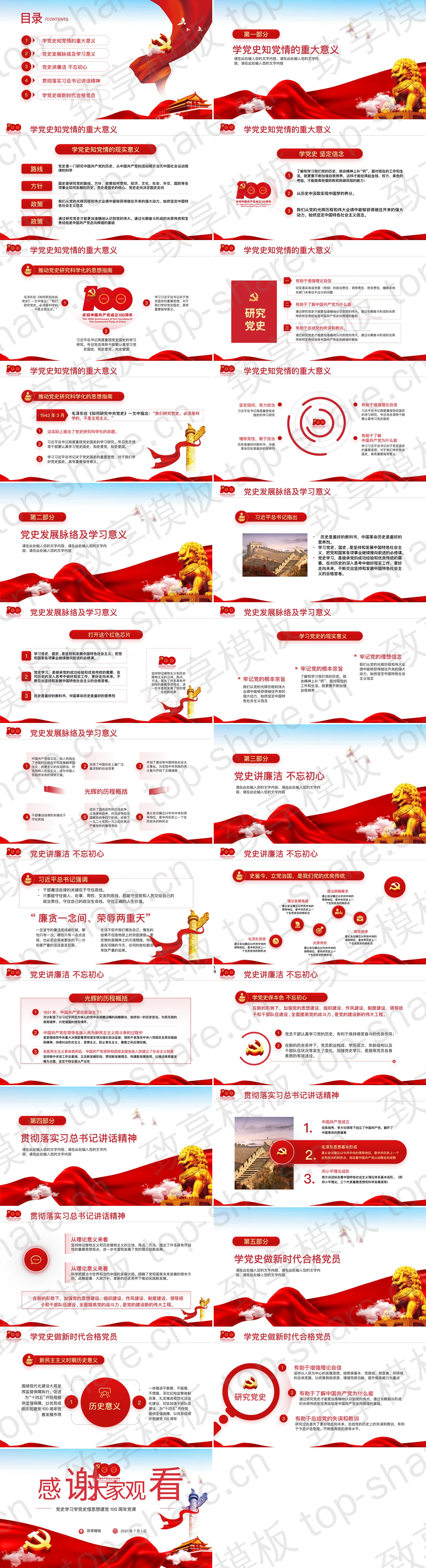 图片[2]-《学党史跟党走》建党100周年党课PPT模板 - 致享TOP-SHARE-致享TOP-SHARE