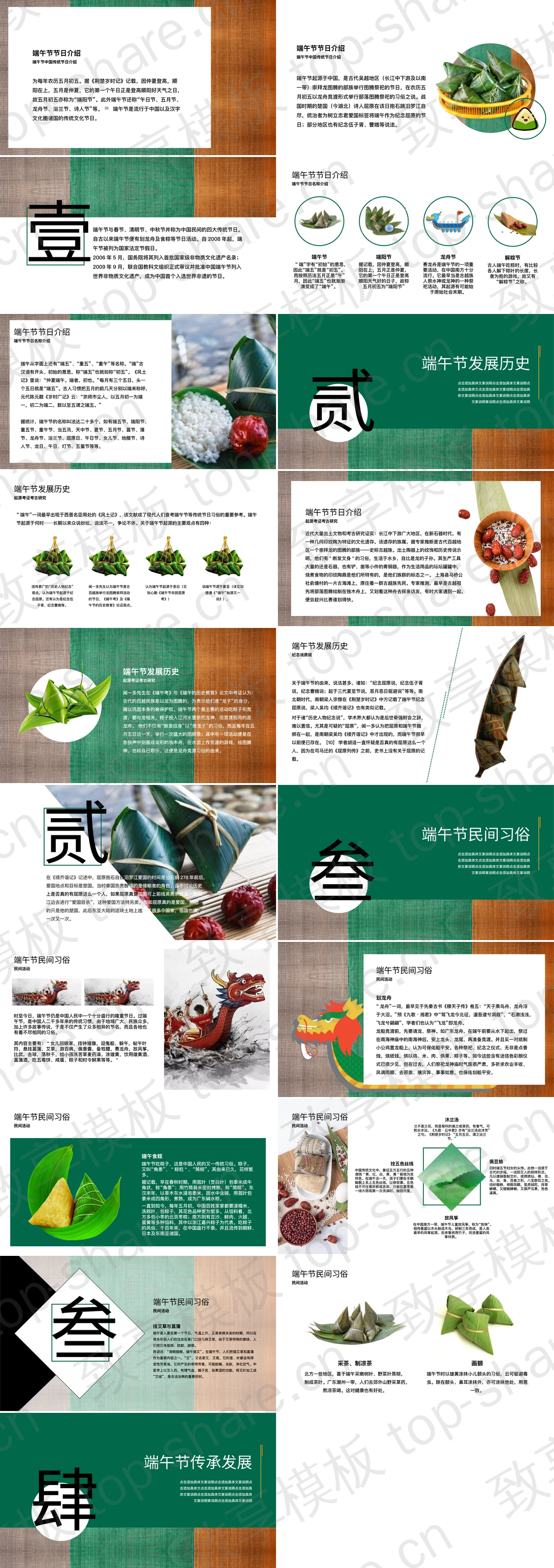 图片[2]-绿色精美粽子背景的端午节节日介绍PPT模板 - 致享TOP-SHARE-致享TOP-SHARE
