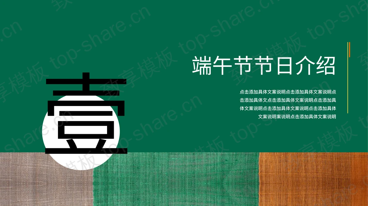 绿色精美粽子背景的端午节节日介绍PPT模板-致享TOP-SHARE