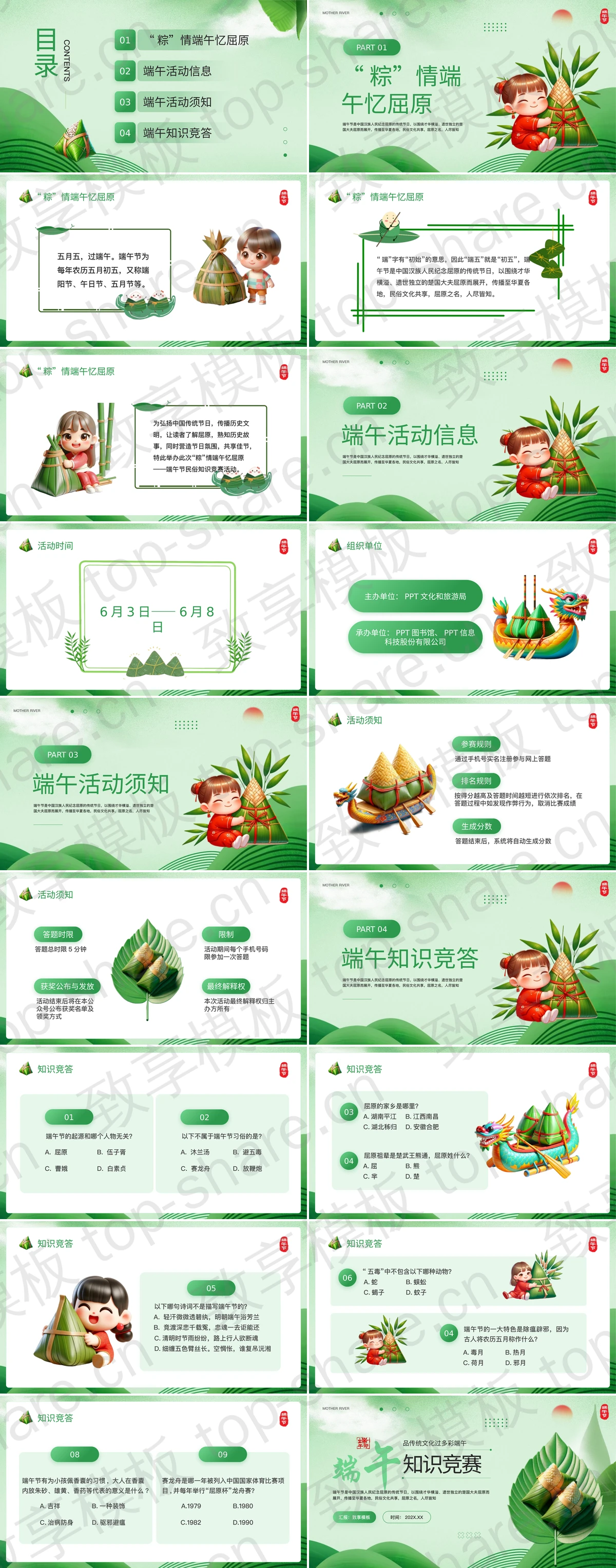 图片[2]-绿色精美粽子背景的端午知识竞赛PPT模板 - 致享TOP-SHARE-致享TOP-SHARE