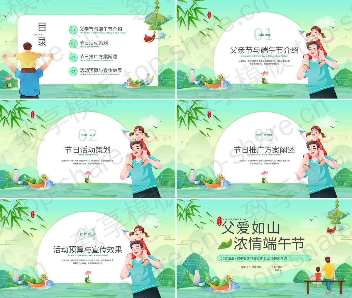 图片[2]-绿色清新卡通风格的“父爱如山浓情端午节”活动策划介绍PPT模板 - 致享TOP-SHARE-致享TOP-SHARE
