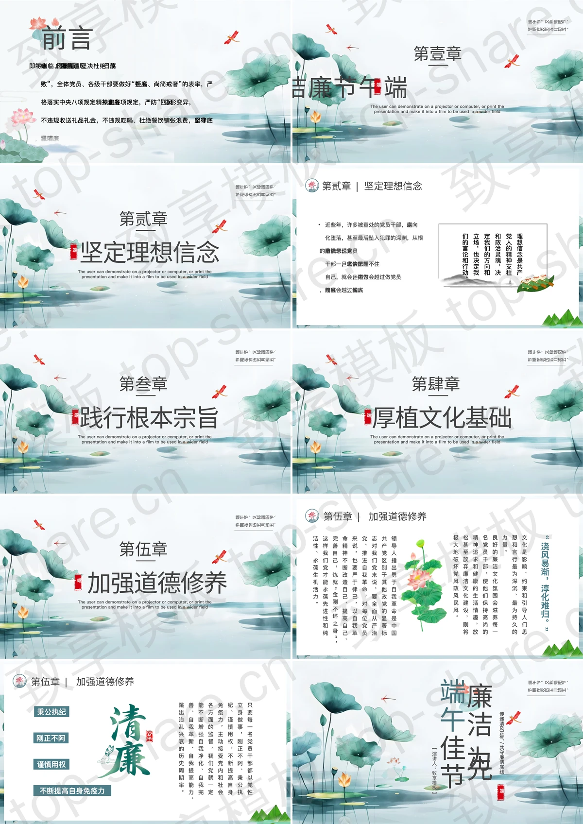 图片[2]-青色水彩荷花荷叶背景的“端午佳节廉洁为先”端午节廉洁教育PPT模板 - 致享TOP-SHARE-致享TOP-SHARE