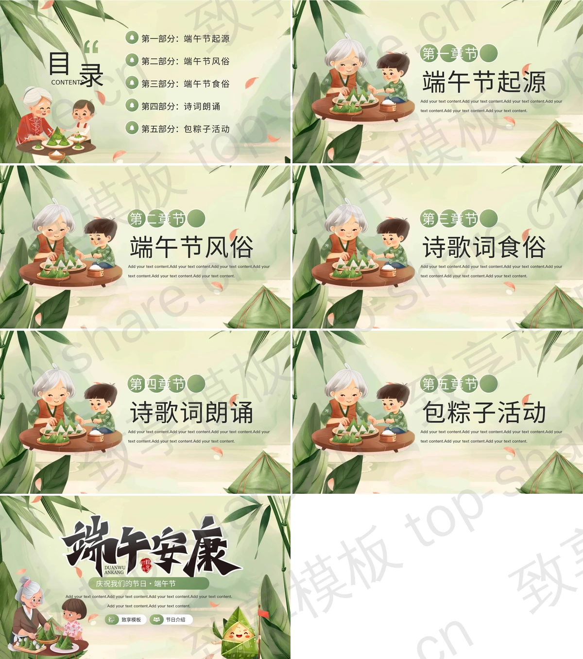 图片[2]-绿色清新插画风“端午安康”端午节节日介绍PPT模板 - 致享TOP-SHARE-致享TOP-SHARE