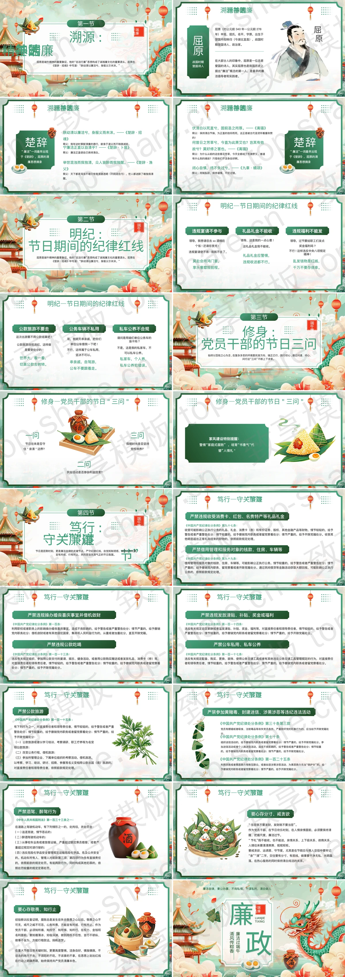 图片[2]-精美国潮风“廉洁过端午清风传粽香”端午廉洁教育PPT模板 - 致享TOP-SHARE-致享TOP-SHARE