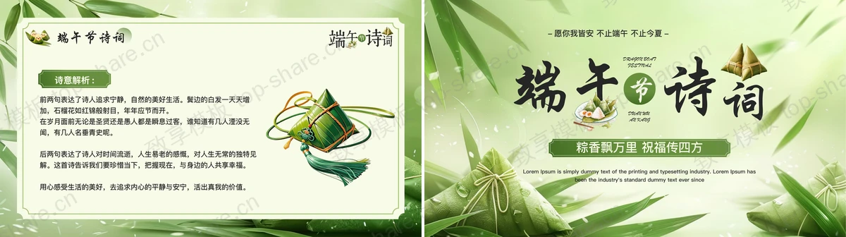 图片[2]-绿色插画粽子背景的端午节诗词鉴赏PPT模板 - 致享TOP-SHARE-致享TOP-SHARE