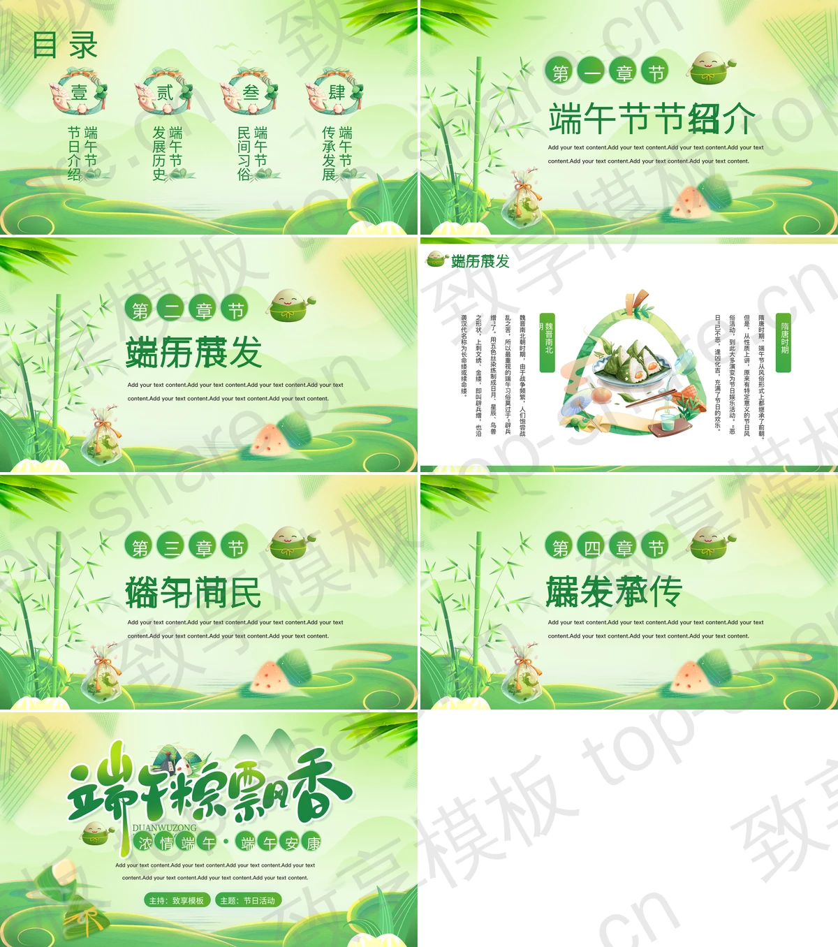 图片[2]-绿色清新卡通风格的“端午粽飘香”端午节节日介绍PPT模板 - 致享TOP-SHARE-致享TOP-SHARE