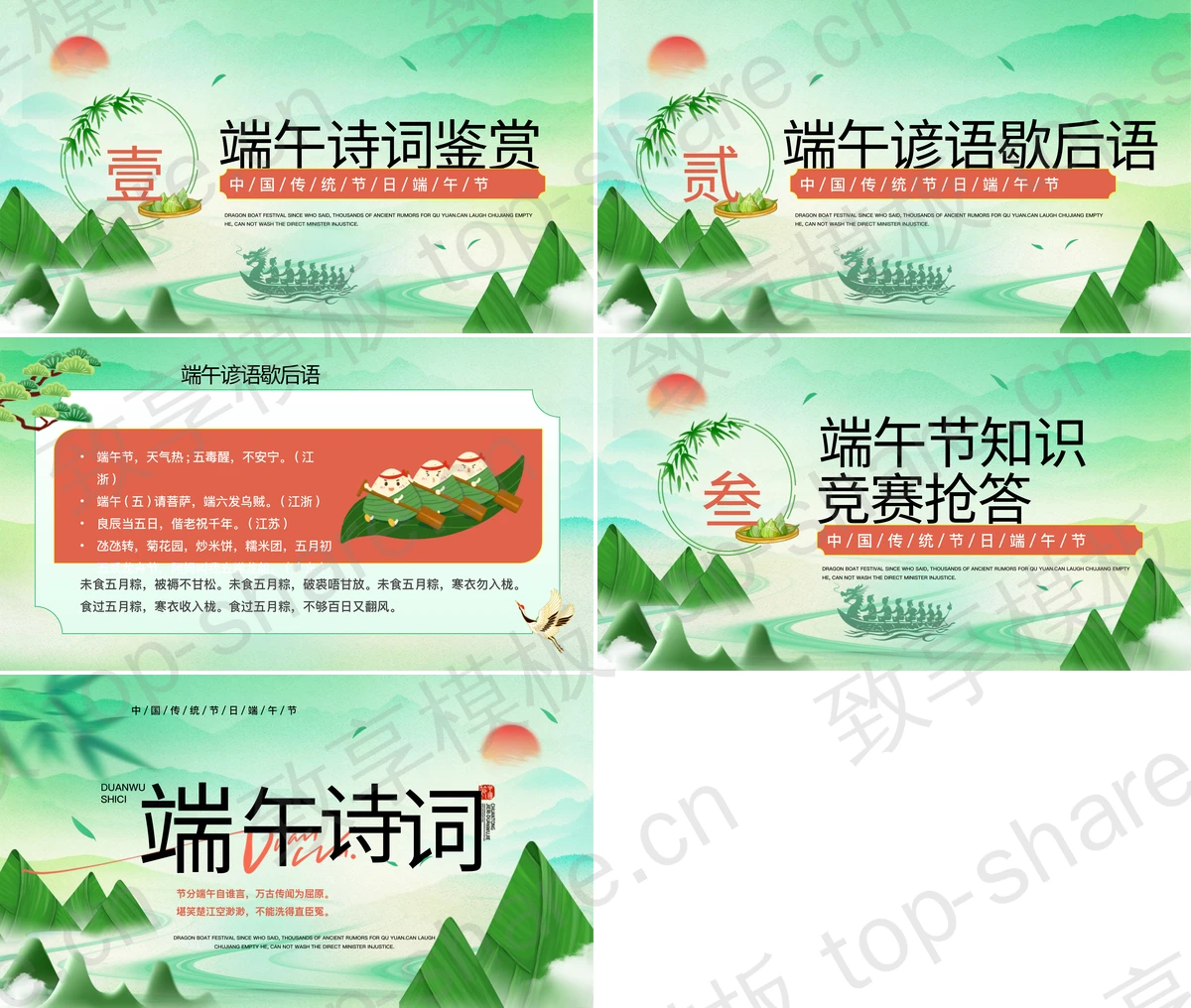 图片[2]-绿色清新插画风端午诗词鉴赏PPT模板 - 致享TOP-SHARE-致享TOP-SHARE