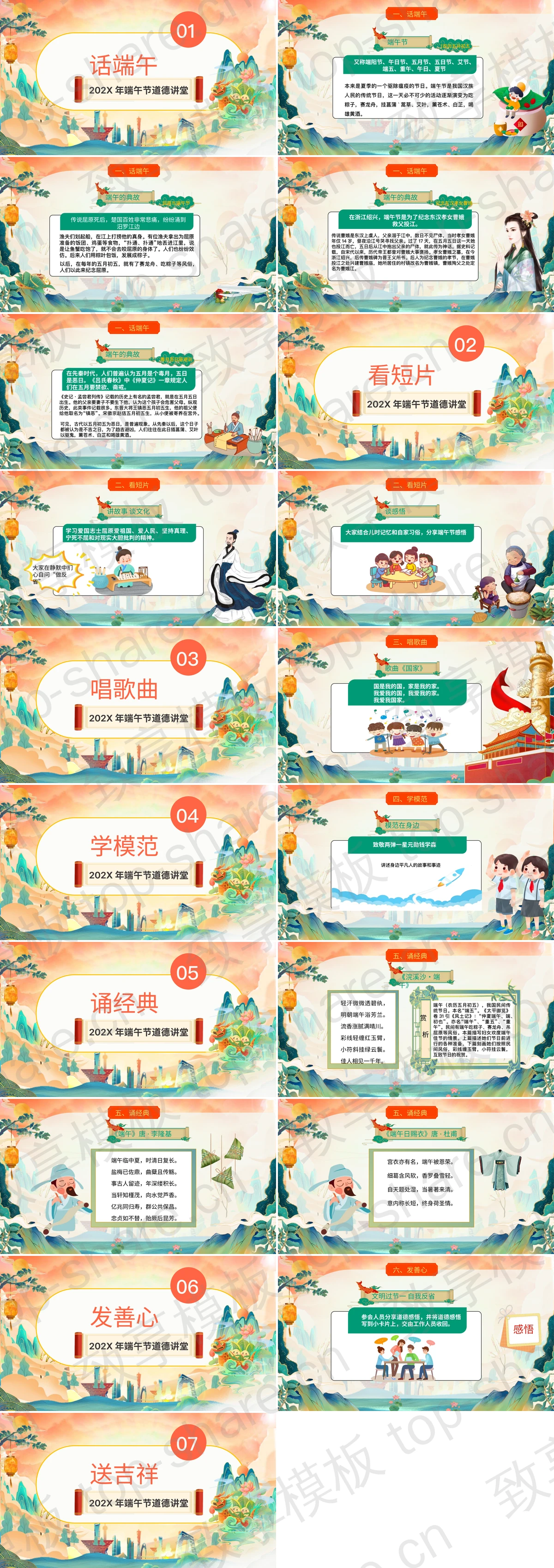图片[2]-精美大气国潮风端午节道德讲堂PPT模板 - 致享TOP-SHARE-致享TOP-SHARE